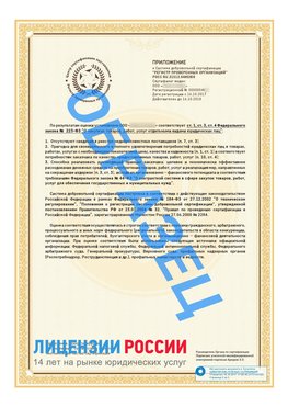 Образец сертификата РПО (Регистр проверенных организаций) Страница 2 Петрозаводск Сертификат РПО